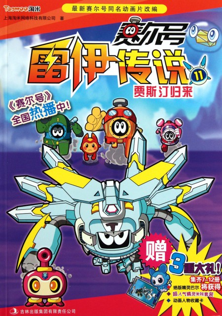 雷伊的星光之战…