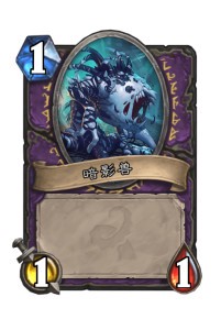 时间雨林中的暗影兽丨一场与时间的较量