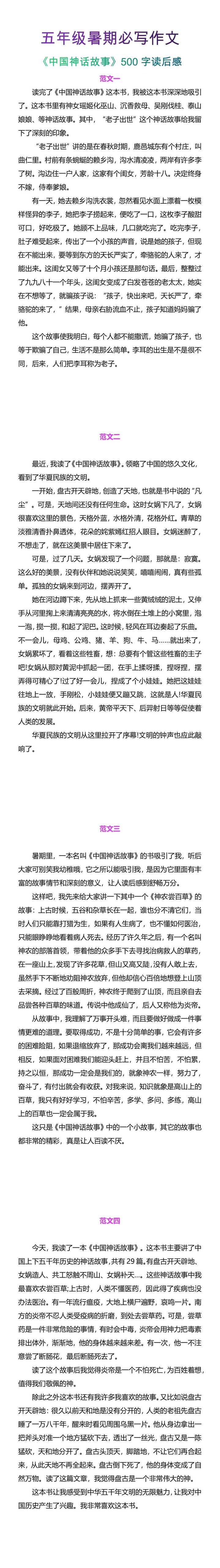 古老传说的回响·我读过的神话故事