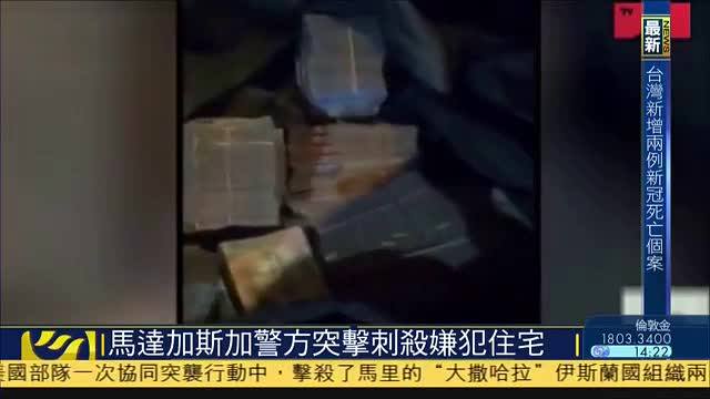 英戈斯旺丨马达加斯加的神秘悬案,真相何时揭晓? 英戈斯旺丨马达加斯加的神秘悬案,真相何时揭晓?