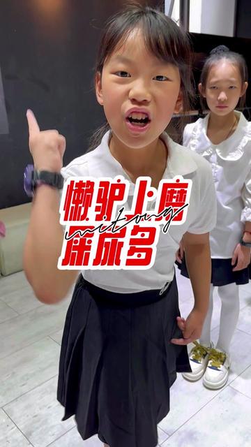 懒驴上磨，屎尿多的故事