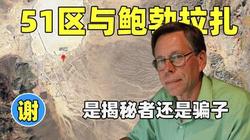 穿越时间的迷雾丨拉普兰鲍勃拉扎尔档案的秘密