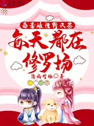 修罗丰收·游戏代练背后的真相与思考