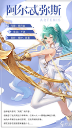 月神的低语·阿尔忒弥斯的秘密
