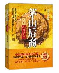 龙脉之下｜茅山后裔的荒村古局