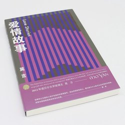 那些年我读过的爱情故事…