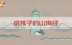 那年夏天，我遇见了会说话的精卫鸟…