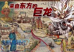 巨龙航海：当神话照进现实，那些疯狂的冒险和不可能的任务