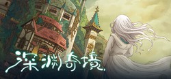 深渊平原·时间回圈与未知孢子的奥秘