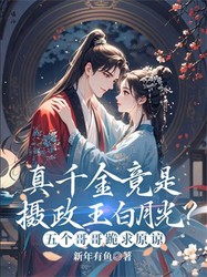千金小姐成犬奴—从水晶吊灯到狗窝的二十年