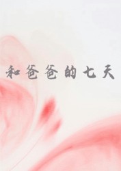 父女间的辣味故事丨两代人的味蕾传承与心灵碰撞