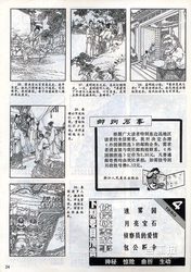 五张羊皮换来的国相位？