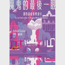 午夜回响的钟声！