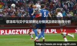 穿越摩洛哥的像素之旅·图像分析中的异域风情