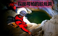 蛟龙未解·深海之谜与人类的好奇心