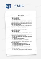 大堡礁外科手术切割报告…