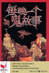 每夜一个鬼故事第77夜·诡异的声音