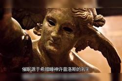 新喀里多尼亚催眠回忆案例：一场跨越时空的精神探索