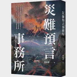 南非预言灾难—一场未雨绸缪的冒险