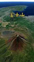 富士山的雪下藏着多少未解之谜？