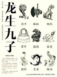 西伯利亚谜团丨螭龙的秘密