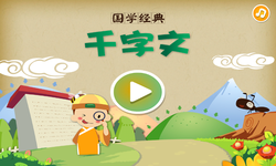 千字文里的秘密？