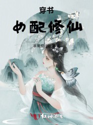 逆风翻盘·修仙女配的复仇之路