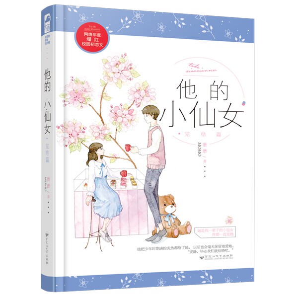 二十仙女的传说第一章—神秘的邀请函