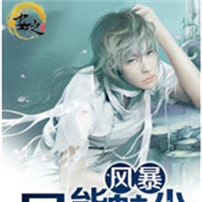 魅影风暴丨那些藏在暴雨里的秘密