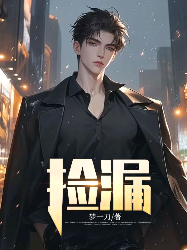 胆小女孩的勇气觉醒！