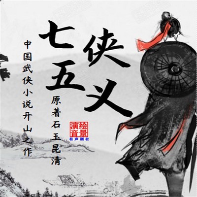 那个雨夜，我读到了七侠五义！