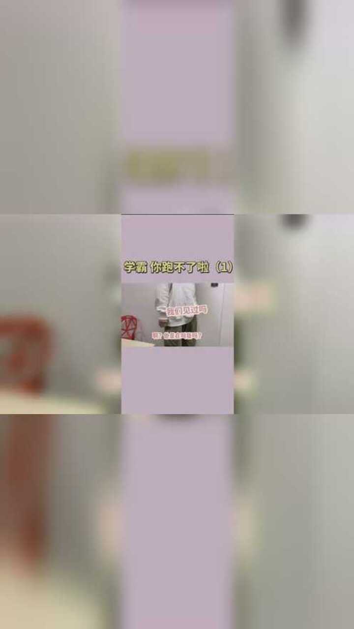 泥巴之恋｜校草校霸的泥巴情缘