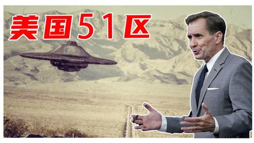 加州51区真的有解剖？我亲眼见过那片荒地的夜景？