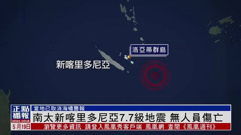 新喀里多尼亚凤凰城目击档案—一场神秘的重生