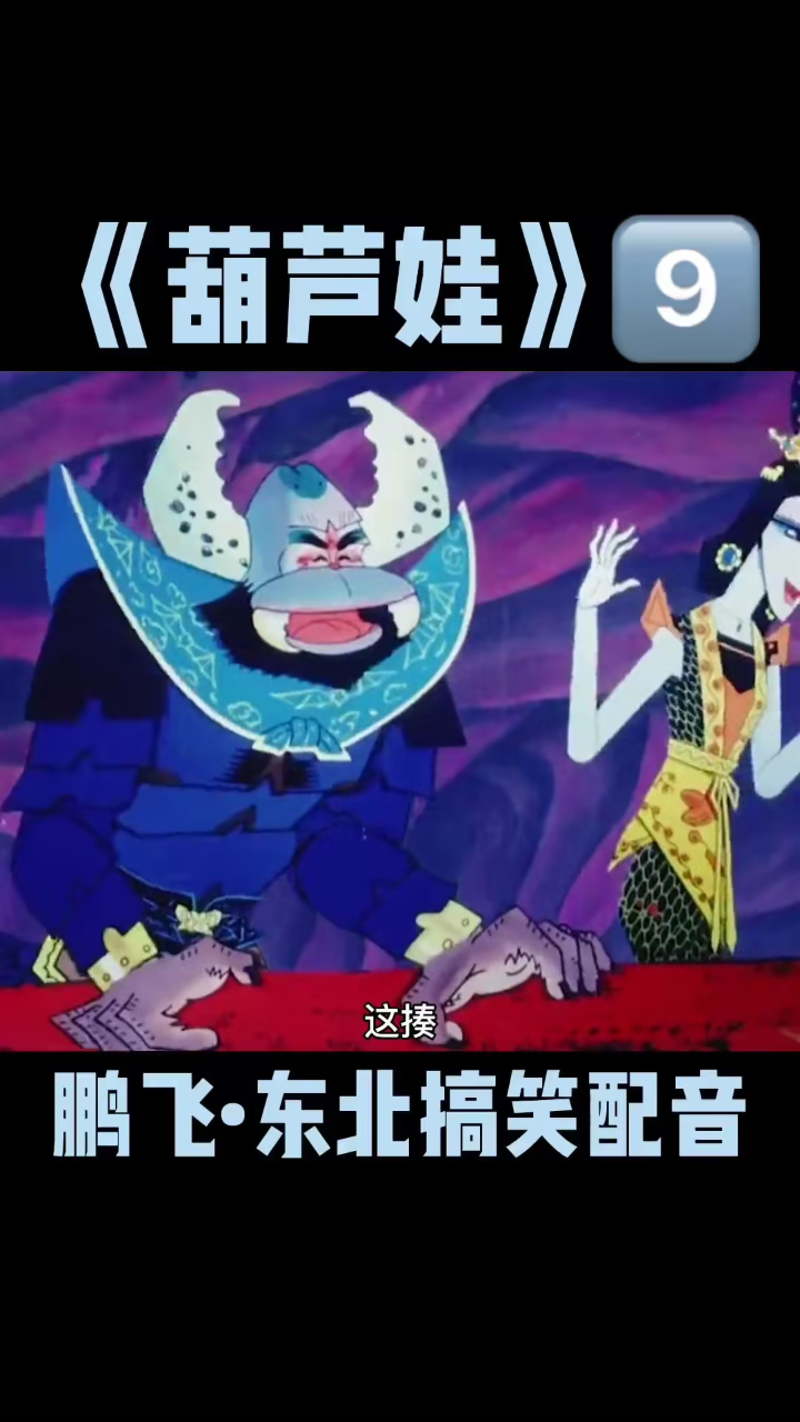 七仙女与葫芦娃的奇妙相遇？