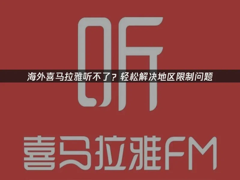 喜马拉雅空白户籍低语墙·一场无声的数字游戏