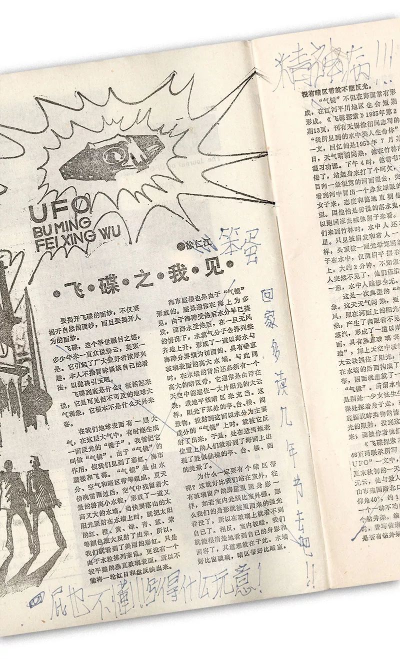 大西洋飞碟会之谜—那些被遗忘的航海日志