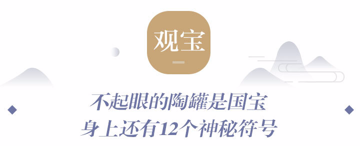 无风铃声撞击坑陶罐刻文：穿越千年的时光对话