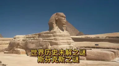 斯芬克斯祭祀—古埃及的神秘仪式与文化象征 斯芬克斯祭祀—古埃及的神秘仪式与文化象征
