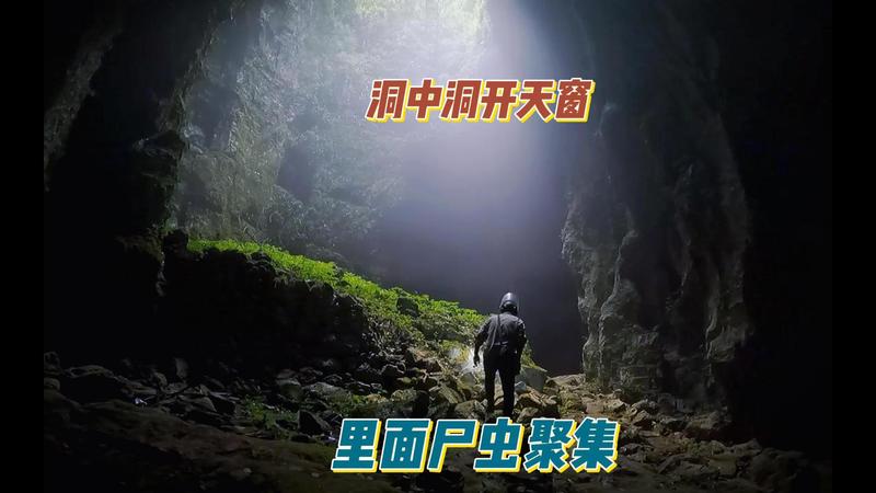 洞穴尸巫日行的神秘面纱丨揭开黑暗世界的真相