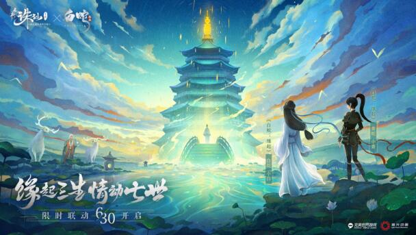 白蛇传—时空的纠缠