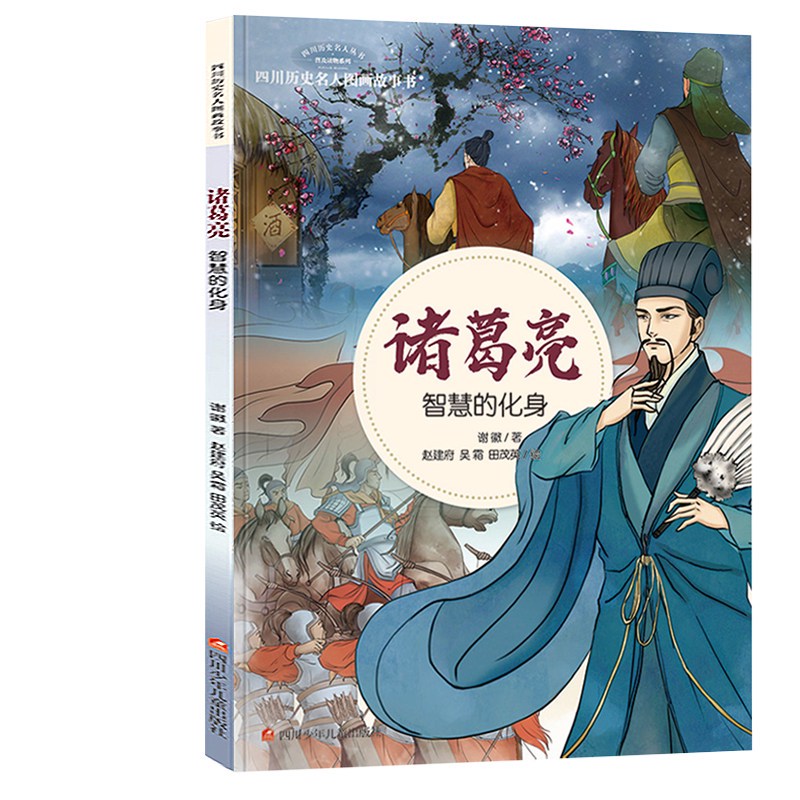 草庐对弈—四个藏在竹简里的诸葛亮智慧