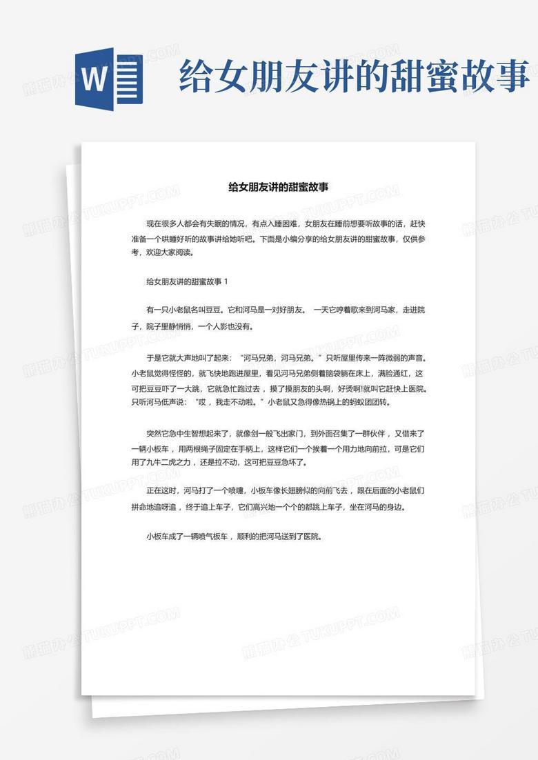 情人让我给他生一个故事？