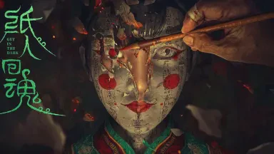 湖心孤岛的纸人偶—岁月的痕迹与时间的见证