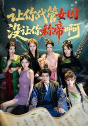 皇帝的两个小太监…