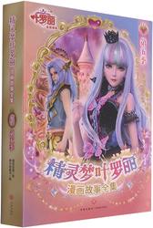 冰与火焰·叶罗丽精灵梦之冰的故事