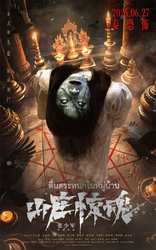 我见过最诡异的“怨灵祭祀”·烧的不是纸钱，是活人的念想