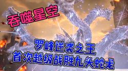 雷电与九头蛇的宿命丨一个被遗忘的神话碎片