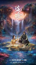 老槐树下的雷神…