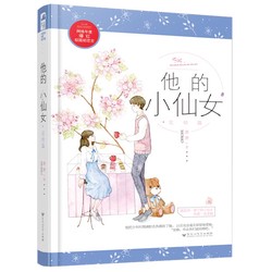 二十仙女的传说第一章—神秘的邀请函